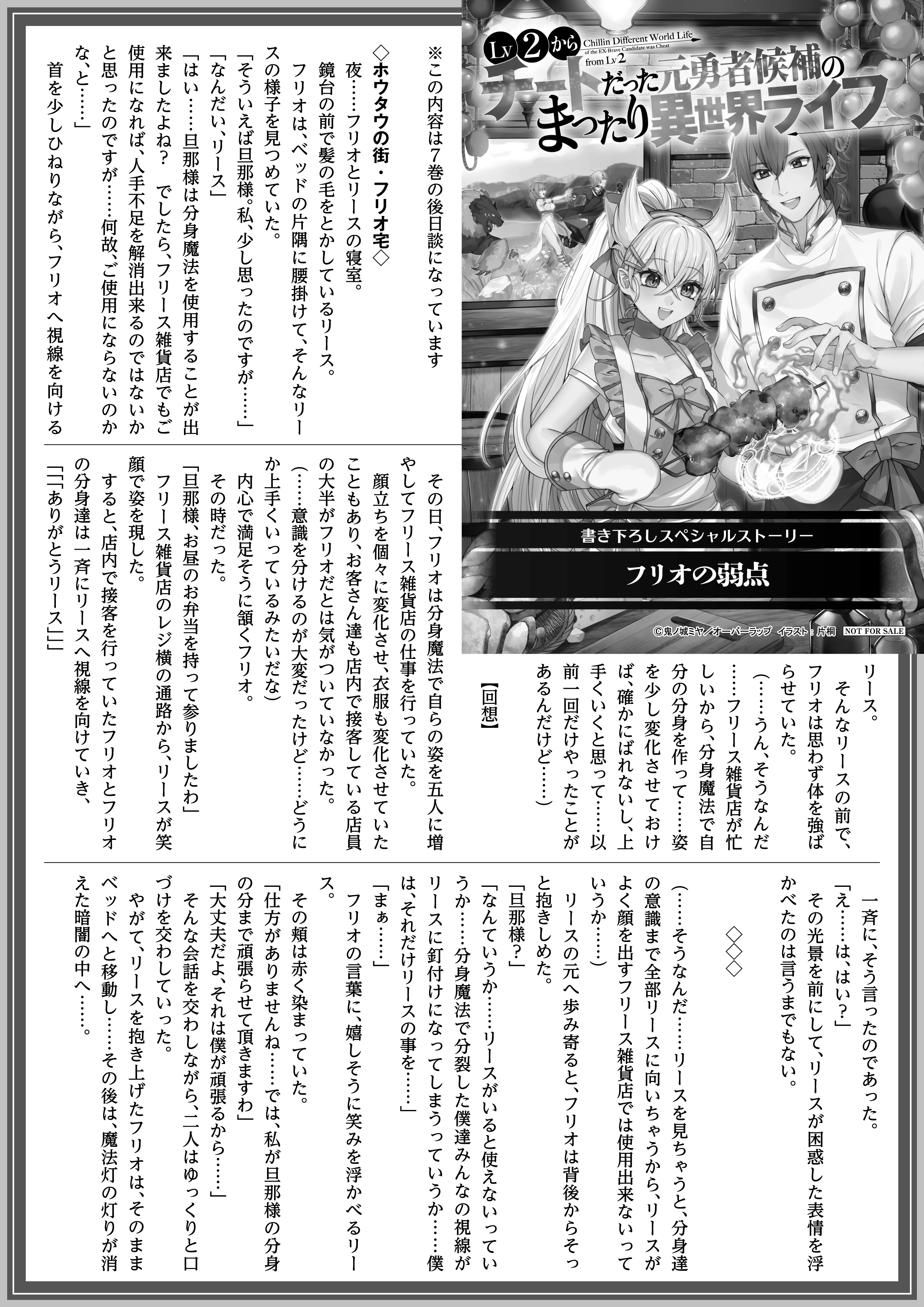 【ノベルス】「Lv2からチートだった元勇者候補のまったり異世界ライフ 7」A4SSペーパー